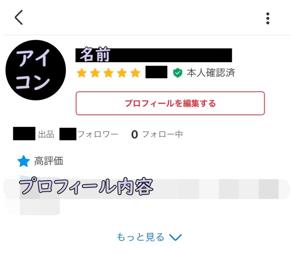 メルカリ 超初心者向けの始め方！プロフィールの書き方など徹底解説 - calenda_log. - カレンダログ -