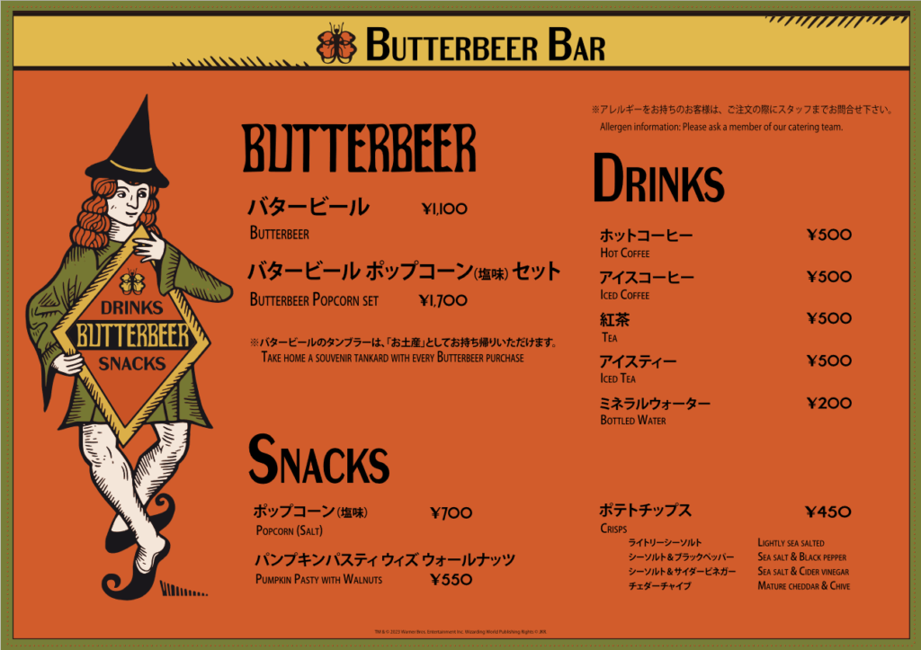 バタービールバーのメニュー